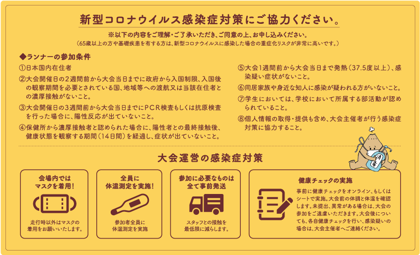 新型コロナウイルス感染症対策にご協力ください。