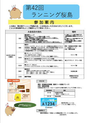 第42回ランニング桜島大会 参加案内