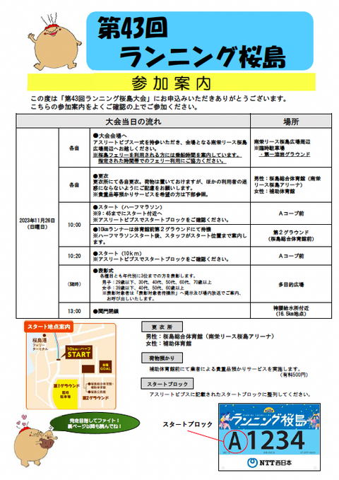 第43回ランニング桜島 参加案内