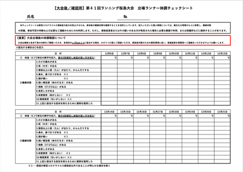 体調チェックシート