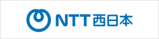 NTT西日本