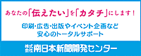 南日本新聞開発センター