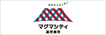 マグマシティ鹿児島市