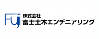 株式会社富士土木エンヂニアリング
